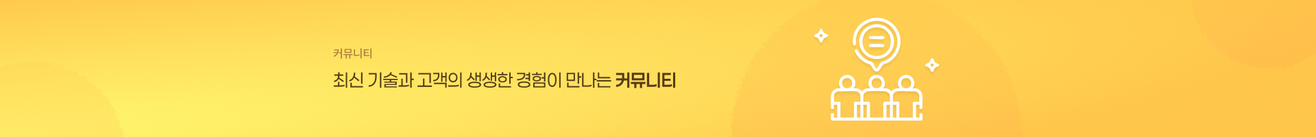 커뮤니티